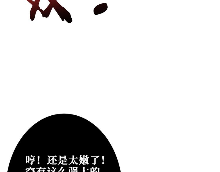 噬神紀 - 第168話 決戰(1/3) - 4
