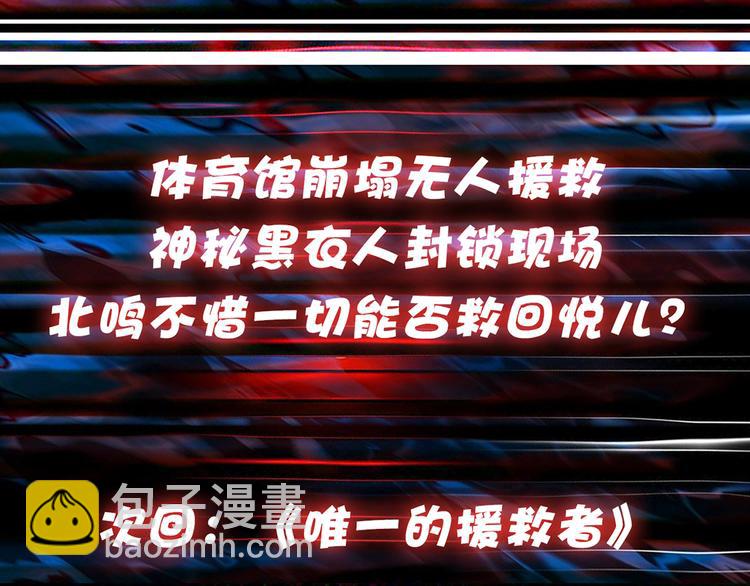 噬神紀 - 第16話 封鎖(3/3) - 3