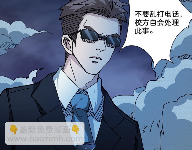 噬神紀 - 第16話 封鎖(2/3) - 3