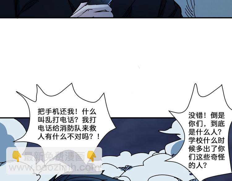 噬神紀 - 第16話 封鎖(2/3) - 4