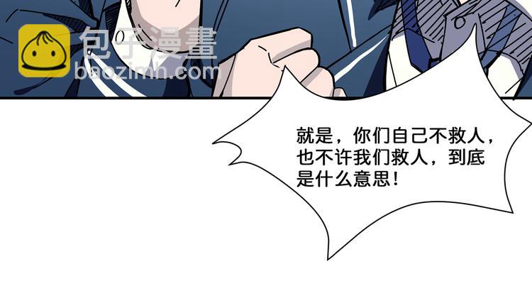 噬神紀 - 第16話 封鎖(2/3) - 6