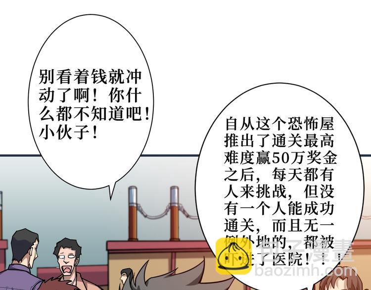 噬神紀 - 第170話 鬼屋比試！(3/3) - 5