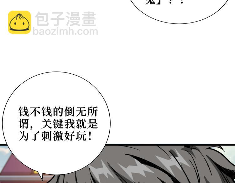 噬神紀 - 第170話 鬼屋比試！(3/3) - 1