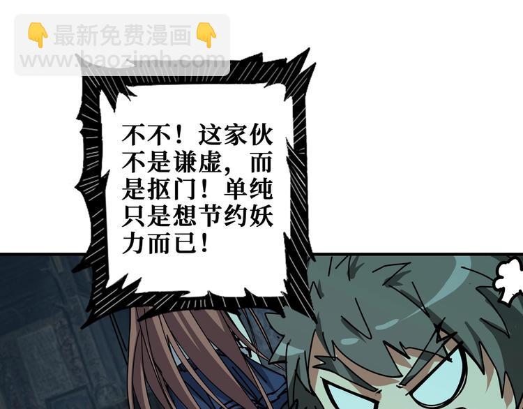 噬神紀 - 第172話 你在教我做事啊？(2/3) - 5