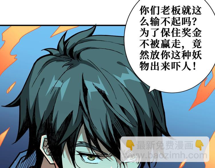 噬神紀 - 第172話 你在教我做事啊？(1/3) - 6