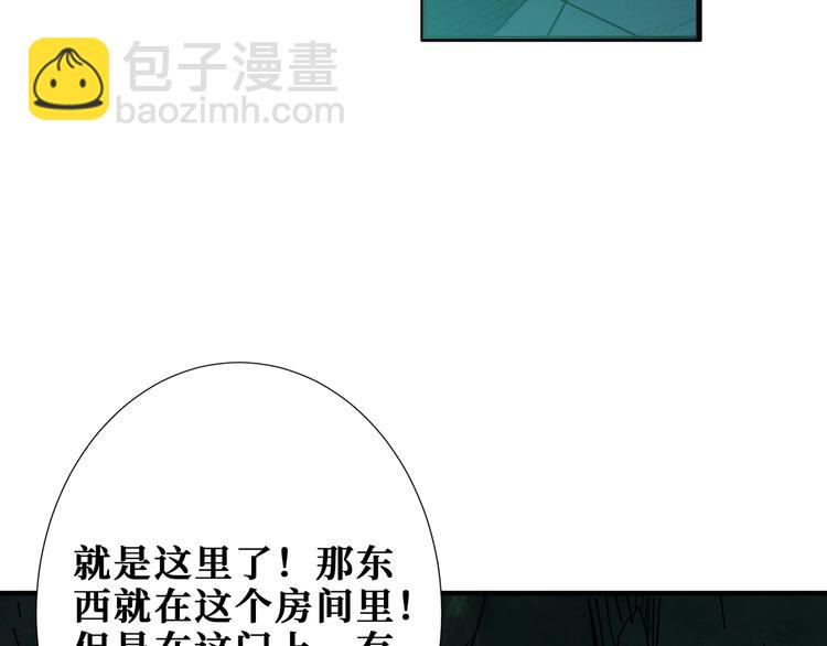 噬神紀 - 第172話 你在教我做事啊？(2/3) - 1