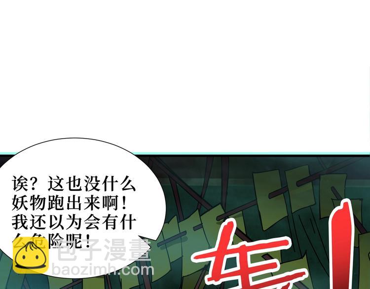 噬神紀 - 第172話 你在教我做事啊？(2/3) - 8