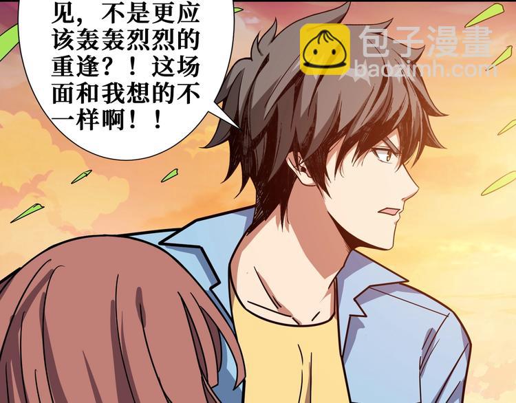 噬神紀 - 第176話 復明！(2/3) - 1