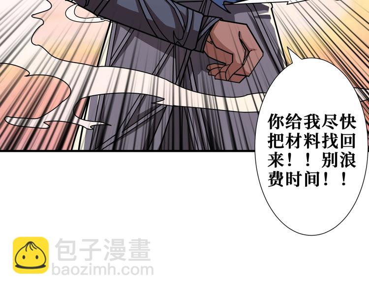 噬神紀 - 第176話 復明！(2/3) - 7