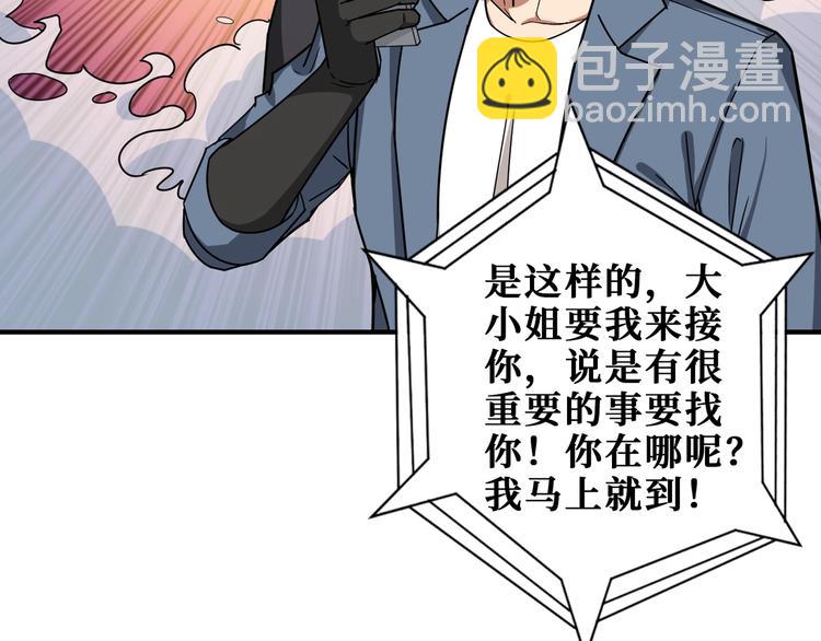 噬神紀 - 第178話 僞娘上門了(2/3) - 1