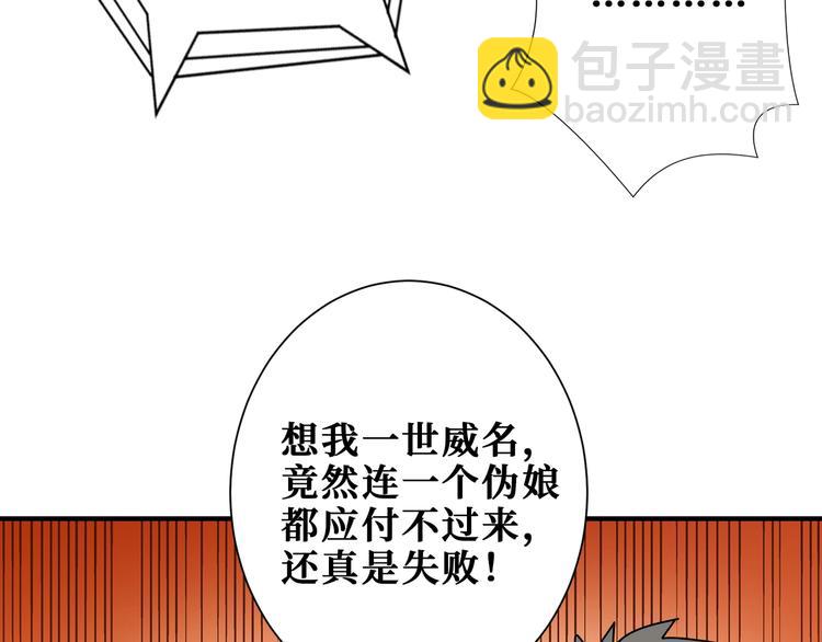 噬神紀 - 第178話 僞娘上門了(2/3) - 6