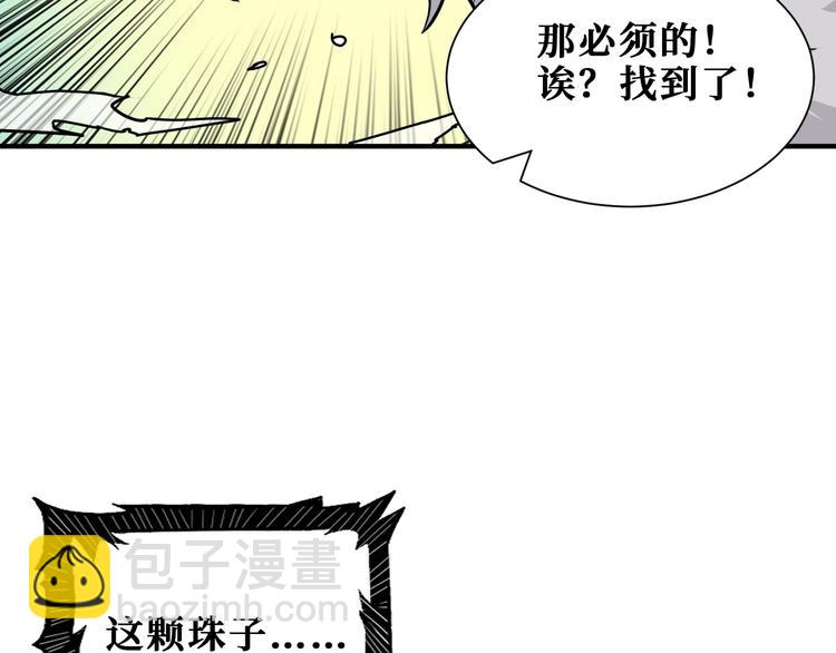 噬神紀 - 第180話 秘境(2/3) - 2