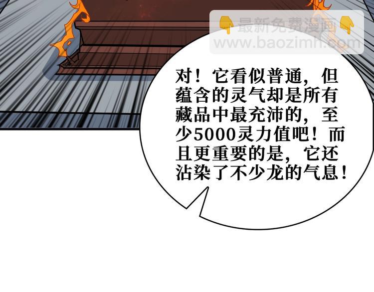 噬神紀 - 第180話 秘境(2/3) - 4