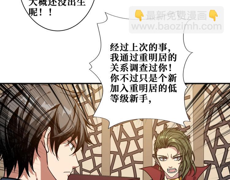 噬神紀 - 第180話 秘境(1/3) - 6