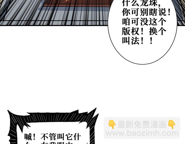 噬神紀 - 第180話 秘境(2/3) - 7