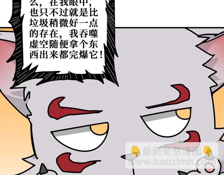 噬神紀 - 第180話 秘境(2/3) - 8