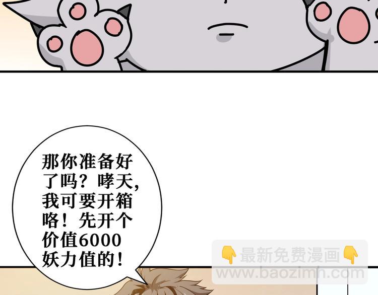 噬神紀 - 第180話 秘境(2/3) - 1