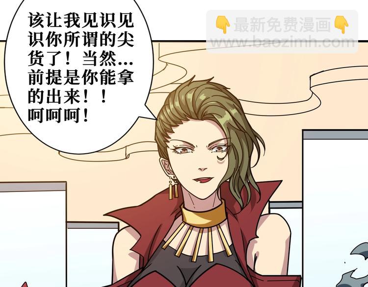 噬神紀 - 第180話 秘境(2/3) - 6