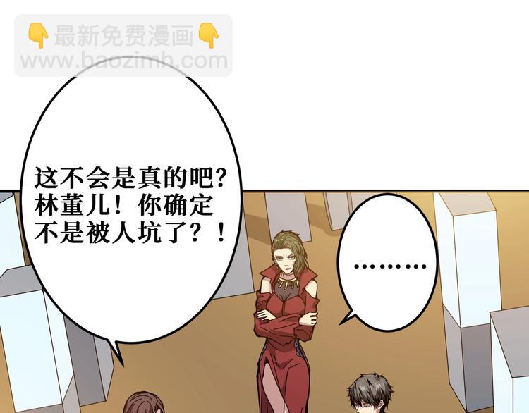 噬神紀 - 第180話 秘境(2/3) - 5