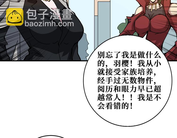 噬神紀 - 第180話 秘境(2/3) - 2