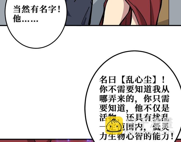 噬神紀 - 第180話 秘境(2/3) - 1