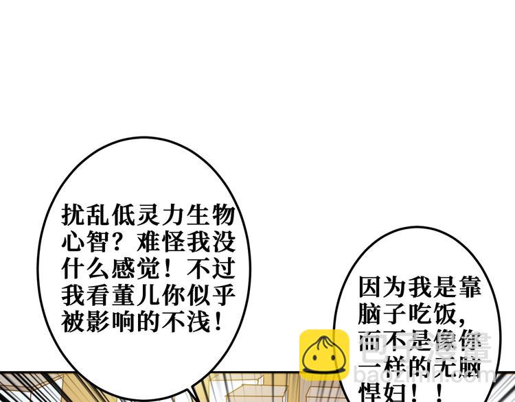 噬神紀 - 第180話 秘境(2/3) - 3