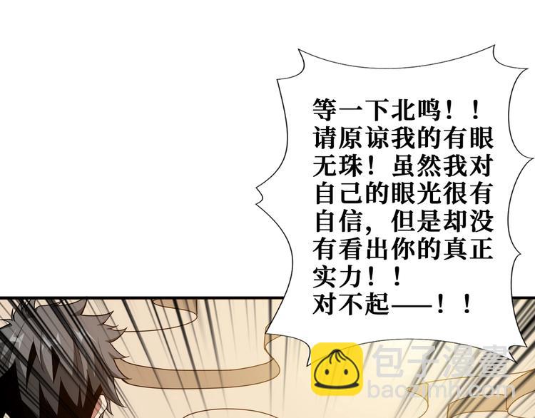 噬神紀 - 第180話 秘境(2/3) - 7