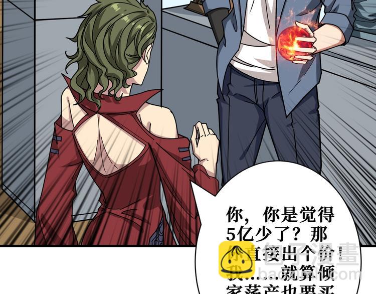 噬神紀 - 第180話 秘境(2/3) - 3