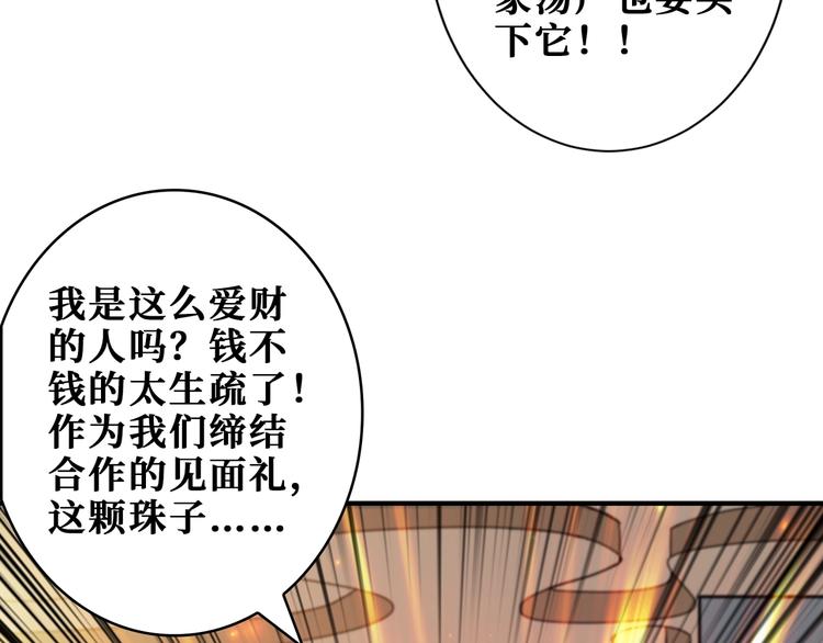 噬神紀 - 第180話 秘境(2/3) - 4