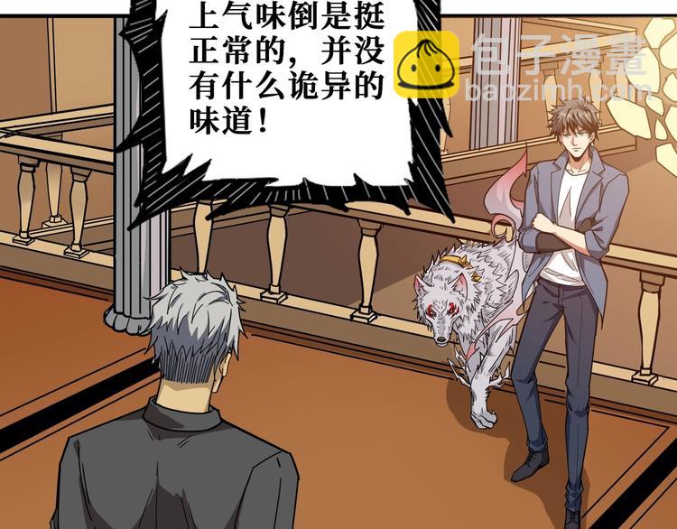 噬神紀 - 第182話 你不是在吃醋吧(2/3) - 6