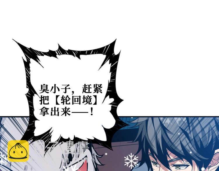 噬神紀 - 第184話 狗子出馬！(3/3) - 2