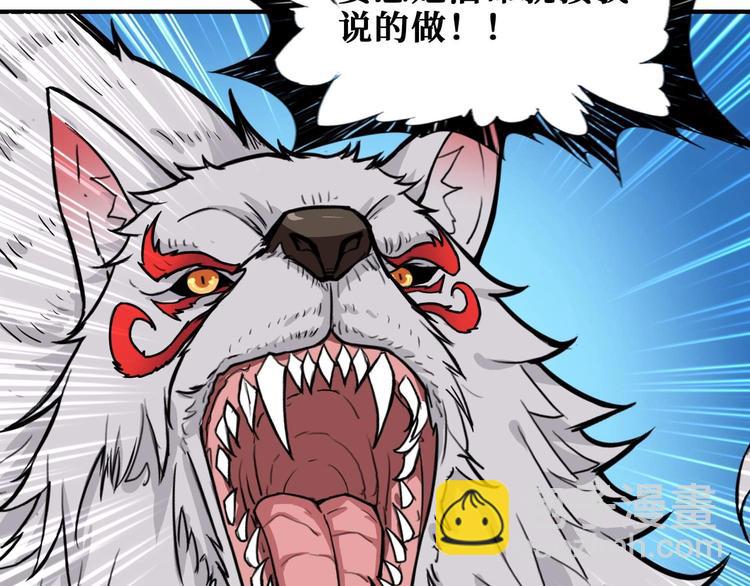 噬神紀 - 第184話 狗子出馬！(3/3) - 5