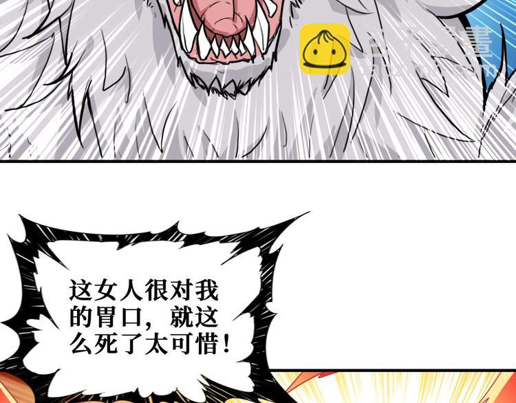 噬神紀 - 第184話 狗子出馬！(3/3) - 1