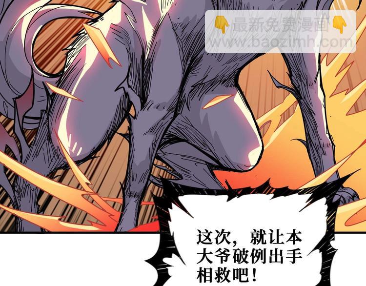 噬神紀 - 第184話 狗子出馬！(3/3) - 3