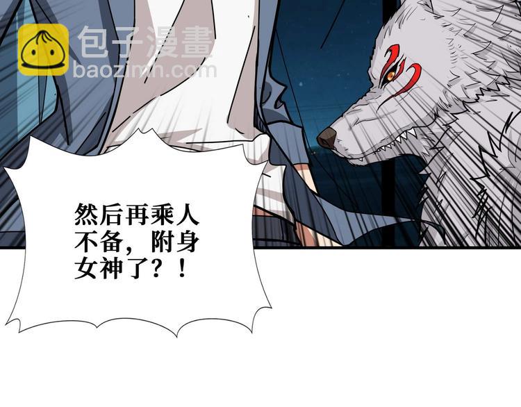 噬神紀 - 第184話 狗子出馬！(2/3) - 5