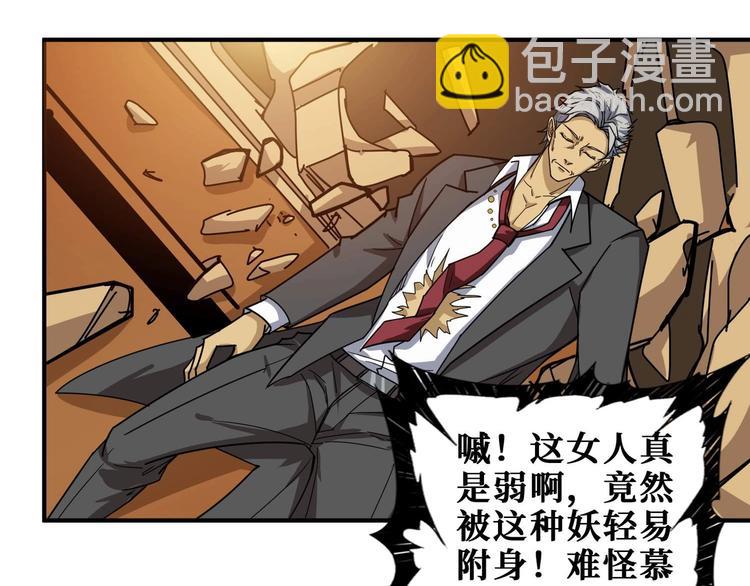 噬神紀 - 第184話 狗子出馬！(2/3) - 6