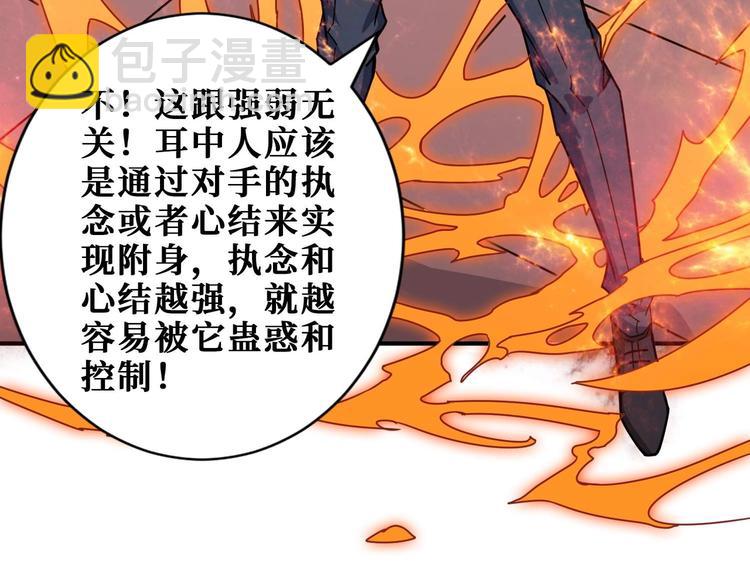 噬神紀 - 第184話 狗子出馬！(2/3) - 1