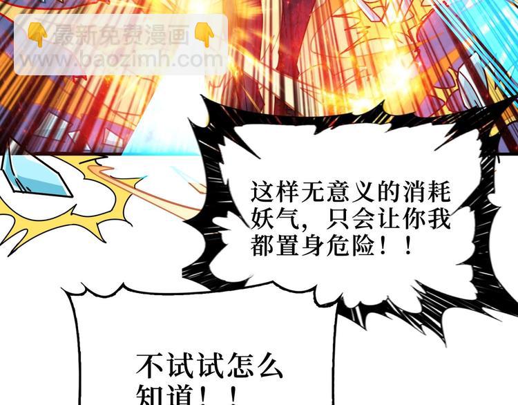 噬神紀 - 第184話 狗子出馬！(2/3) - 1