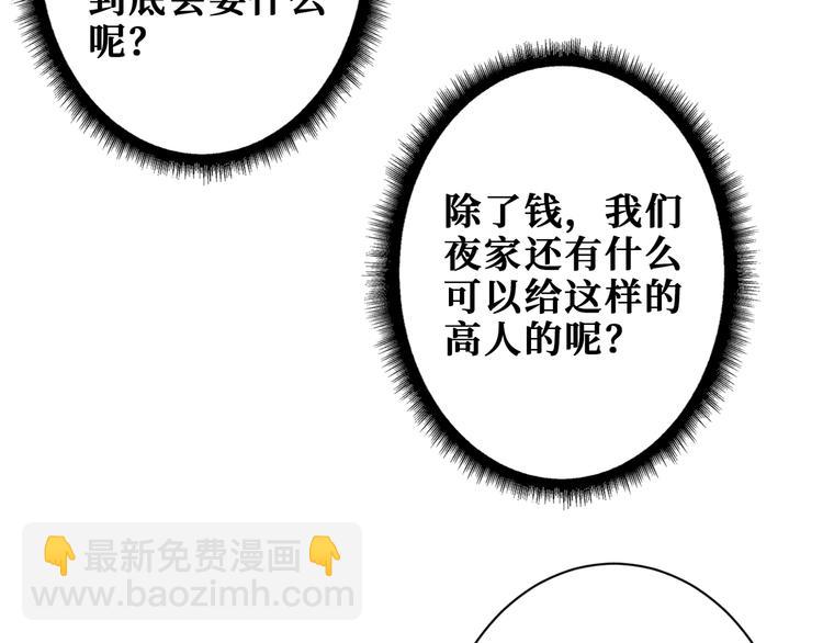 噬神紀 - 第186話 狗子(2/3) - 5