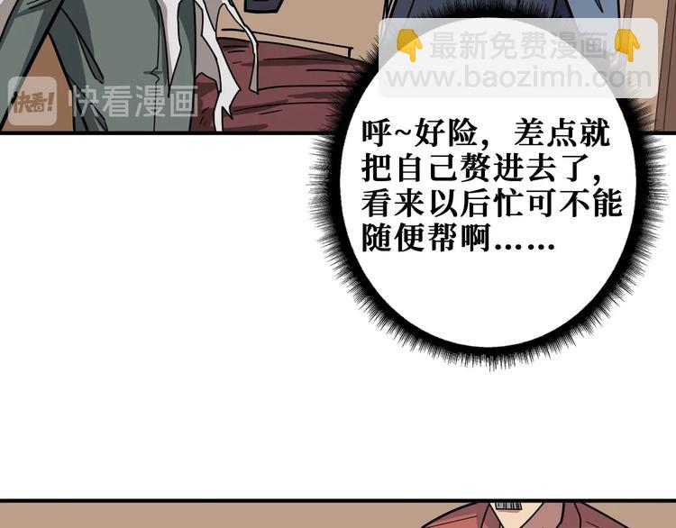 噬神紀 - 第186話 狗子(2/3) - 6