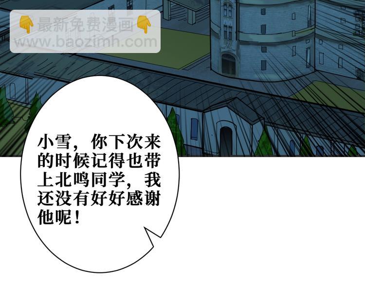 噬神紀 - 第186話 狗子(3/3) - 2