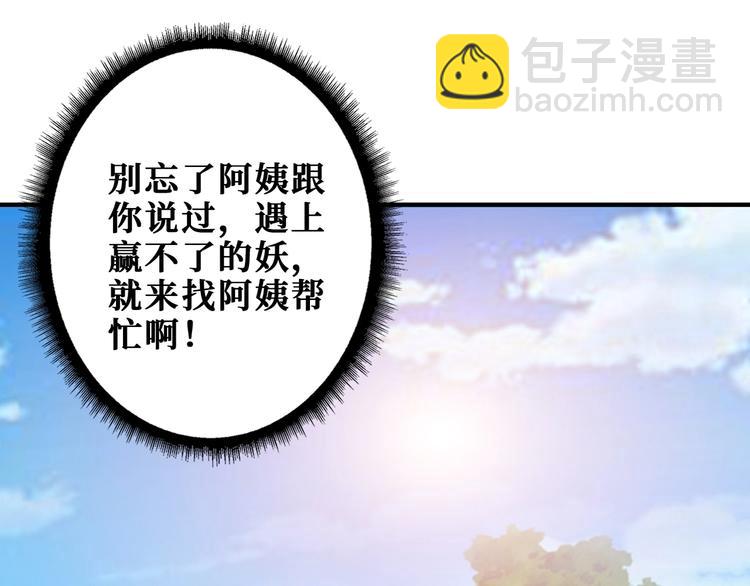 噬神紀 - 第188話 叫我野王(2/3) - 3