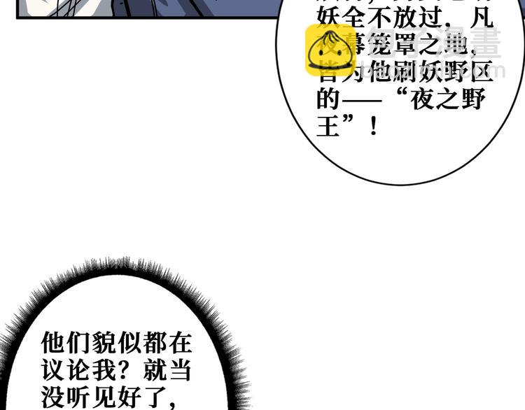 噬神紀 - 第188話 叫我野王(2/3) - 4