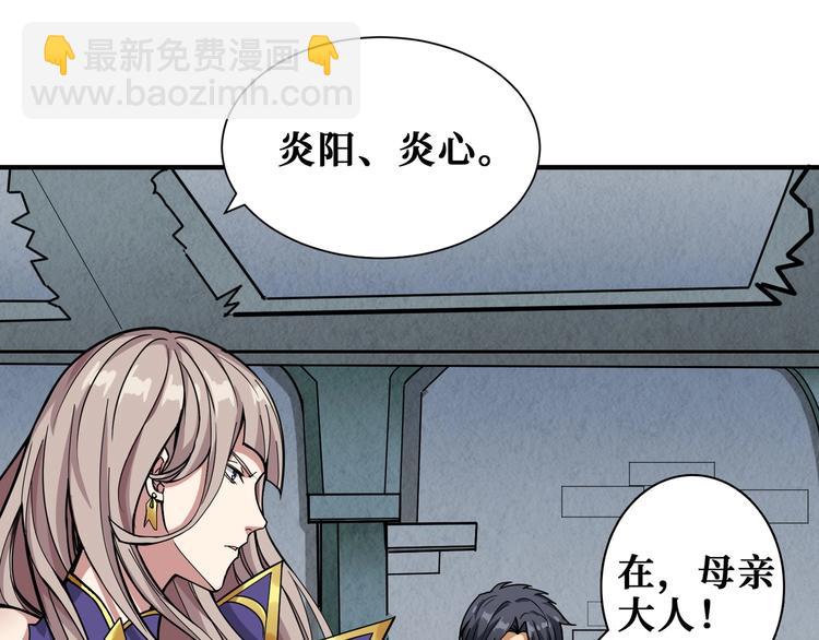 噬神紀 - 第190話 嘲風(2/3) - 6