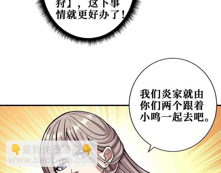 噬神紀 - 第190話 嘲風(2/3) - 8