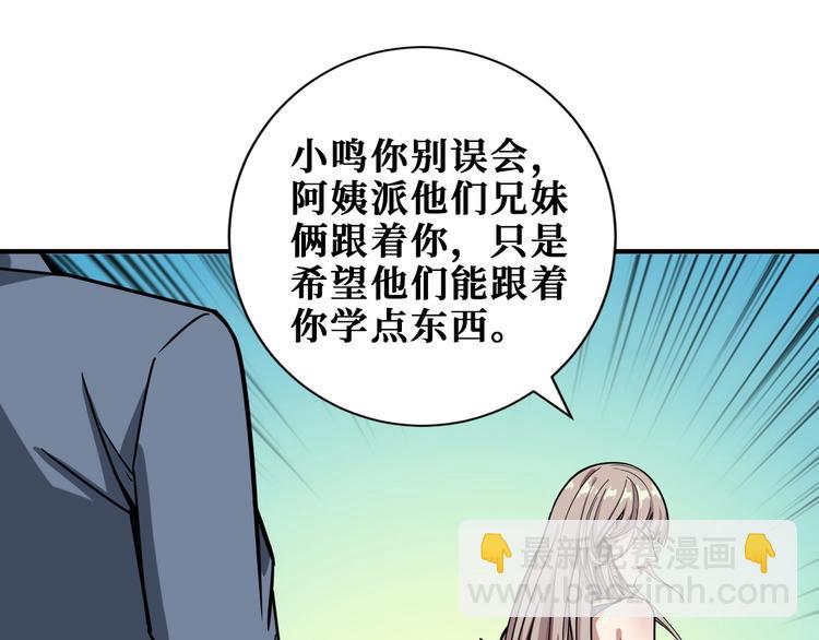 噬神紀 - 第190話 嘲風(2/3) - 7