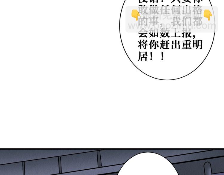 噬神紀 - 第190話 嘲風(2/3) - 7