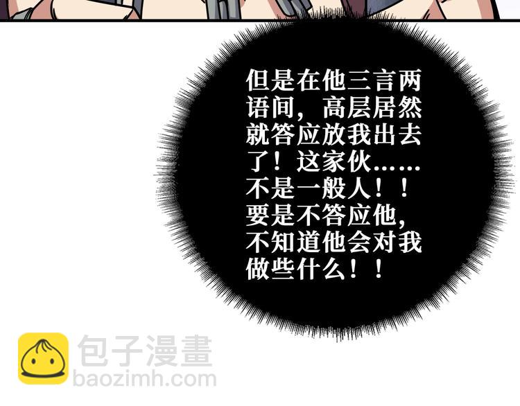 噬神紀 - 第190話 嘲風(2/3) - 6