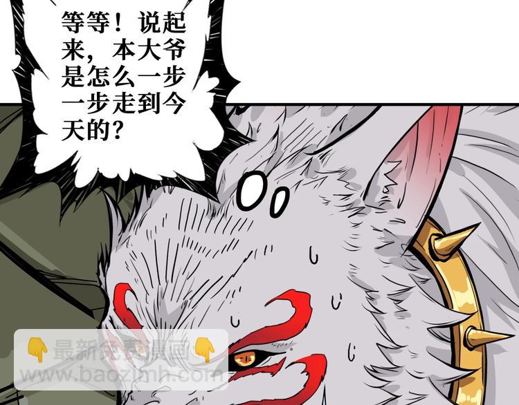 噬神紀 - 第190話 嘲風(2/3) - 2