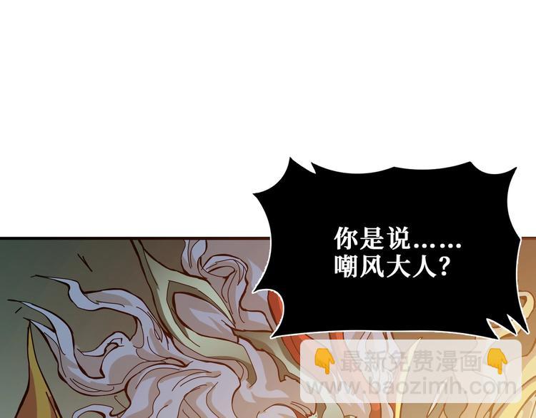 噬神紀 - 第190話 嘲風(2/3) - 5